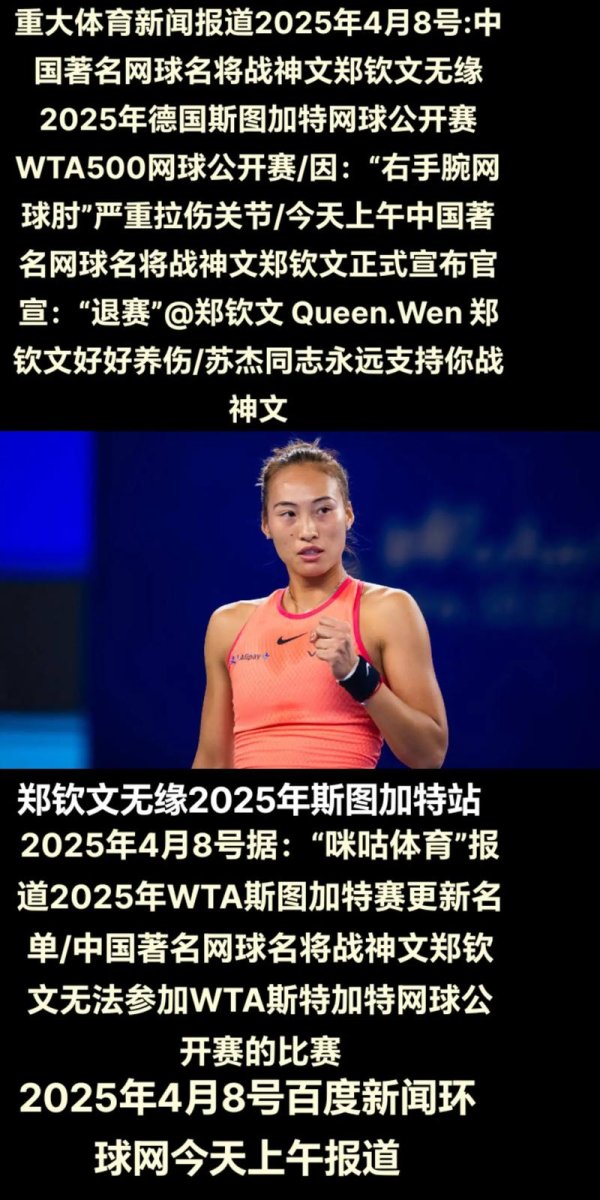 澳门六合彩开奖 斯图加特站-郑钦文错失5赛点 三盘战落败无缘八强